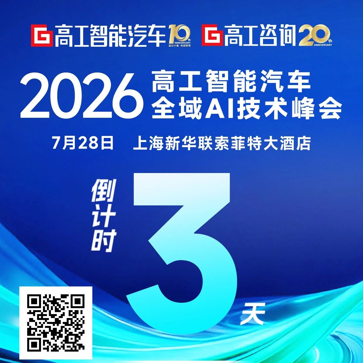 倒计时3天！600+产业链高层集结，2026全域AI技术峰会最全参会指南来了