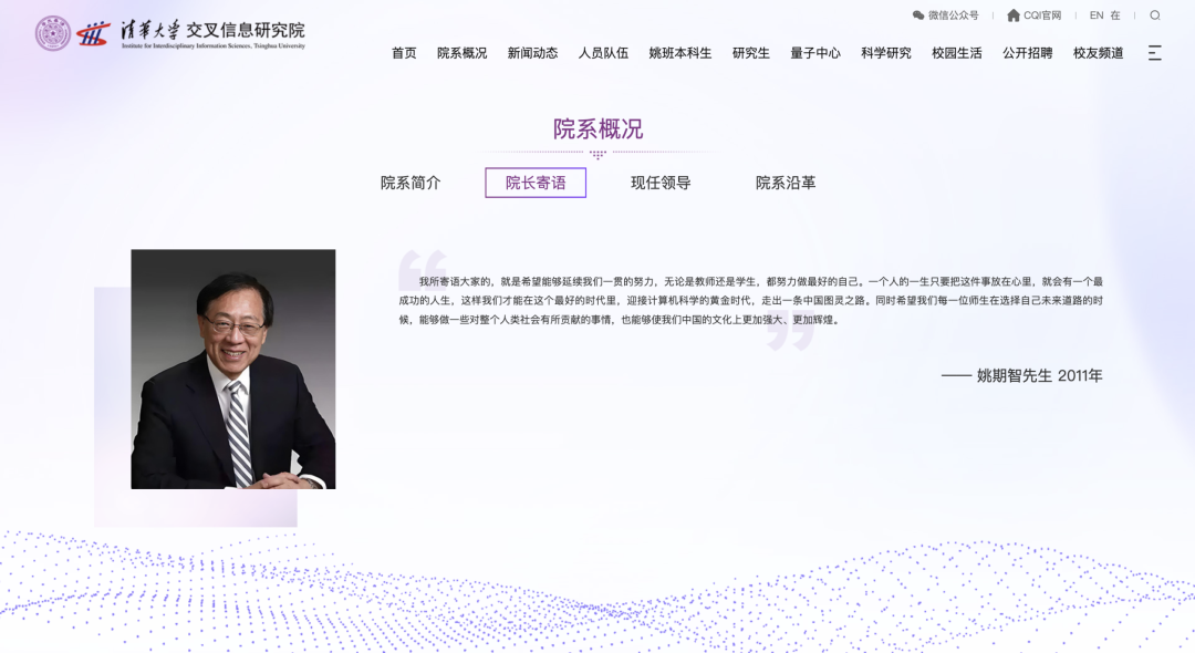 实习生日薪 5500 元，清华姚班凭什么成为 AI 圈的「硬通货」图3