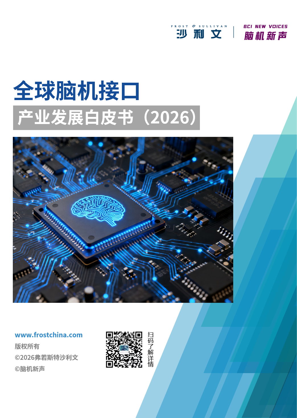 《全球脑机接口产业发展白皮书(2026)》即将发布!图5