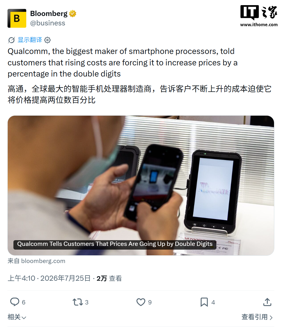 高通定调芯片9月起大涨价！涨幅达两位数百分比图3