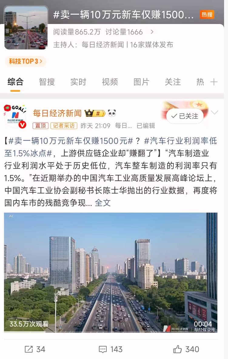 10 万的车只赚 1500，真不如卖矿泉水！图4