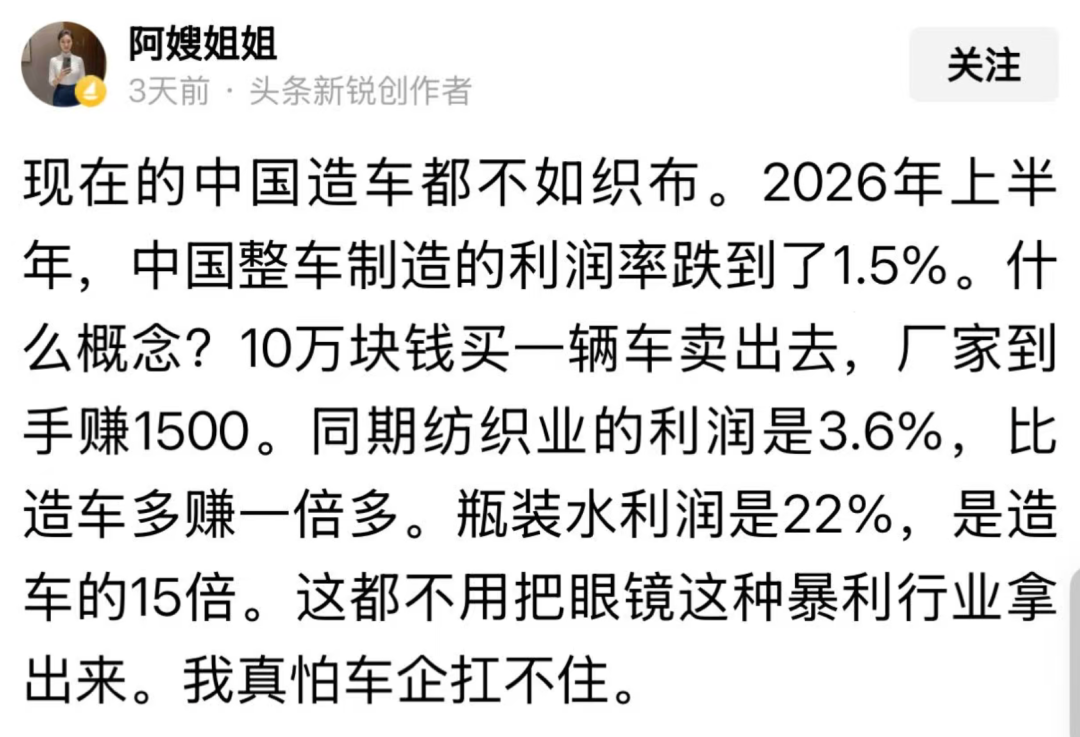 10 万的车只赚 1500，真不如卖矿泉水！图5