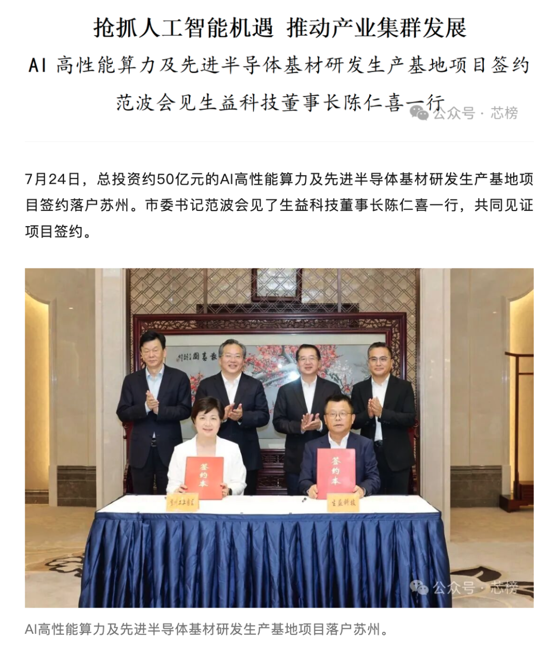 总投资50亿,AI高性能算力及先进半导体项目落户苏州图1