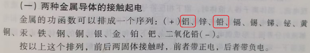 摩擦生电那些事图8