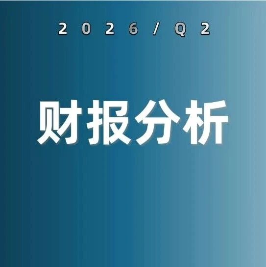 台积电26年二季度财报 ：2nm提前爬坡