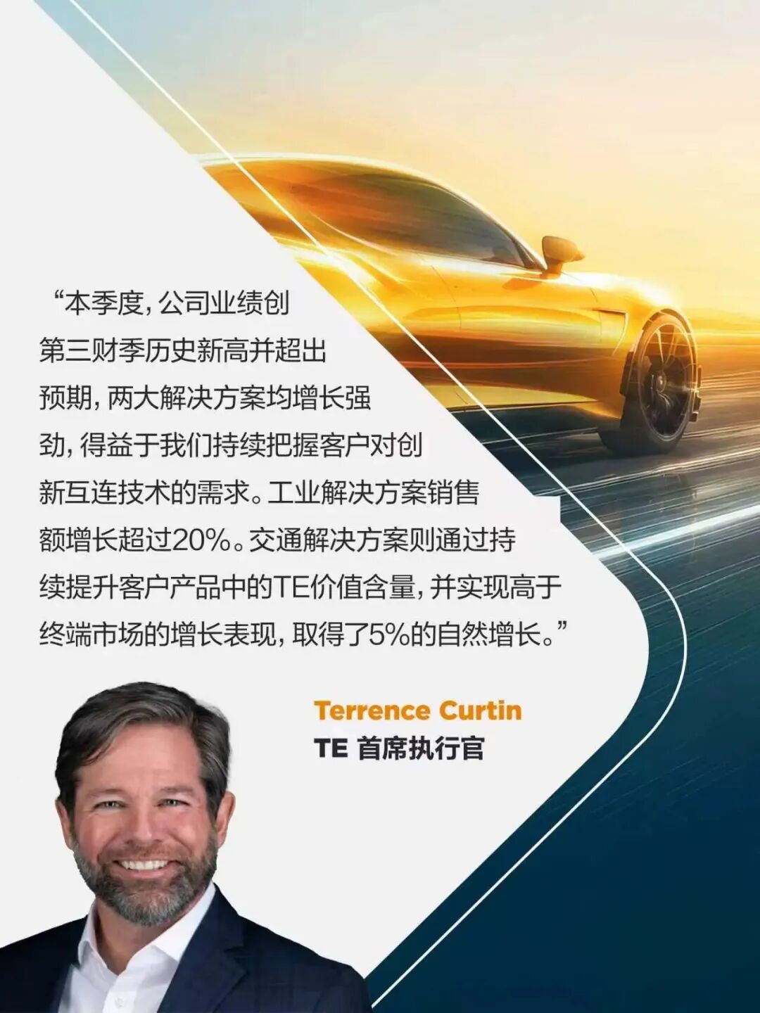 TE Connectivity2026财年第三季度财报图3