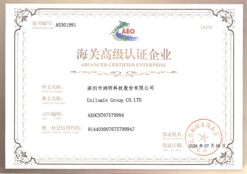 LED显示屏出口量第一的领军企业获颁海关AEO高级认证证书图3