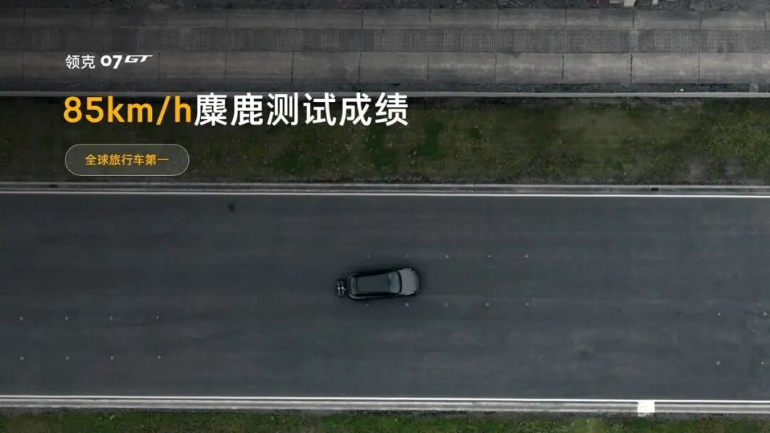 限时14.58万起,领克07GT搭载磁流变悬架,兼顾性能与拓展图9