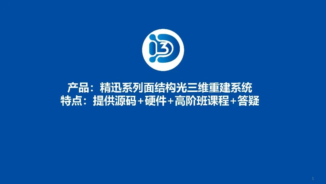 大盘点！3D视觉硬件汇总！涵盖科研级和产品级！包括3D相机、机械臂抓取软件、手持扫描仪、小车、无人机等图5