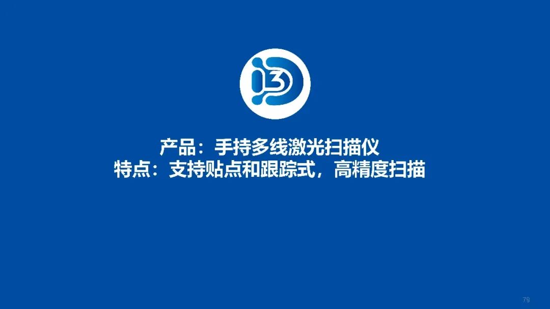大盘点！3D视觉硬件汇总！涵盖科研级和产品级！包括3D相机、机械臂抓取软件、手持扫描仪、小车、无人机等图74