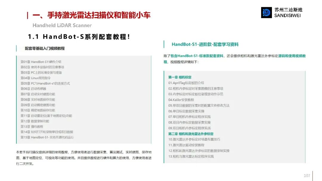 大盘点！3D视觉硬件汇总！涵盖科研级和产品级！包括3D相机、机械臂抓取软件、手持扫描仪、小车、无人机等图101