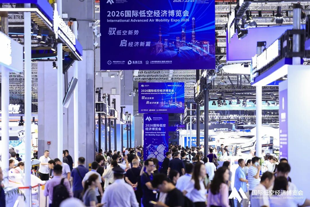 上海国际低空展观察：资本热潮退却，落得稳、活得久才是真本事图1