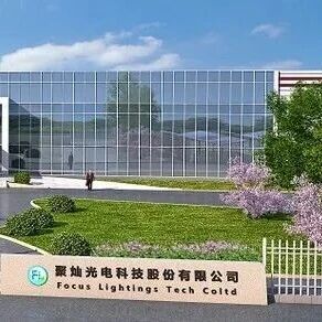 营收“腰斩”、现金流骤降160%！聚灿光电半年报亮丽底色下的流动性危机