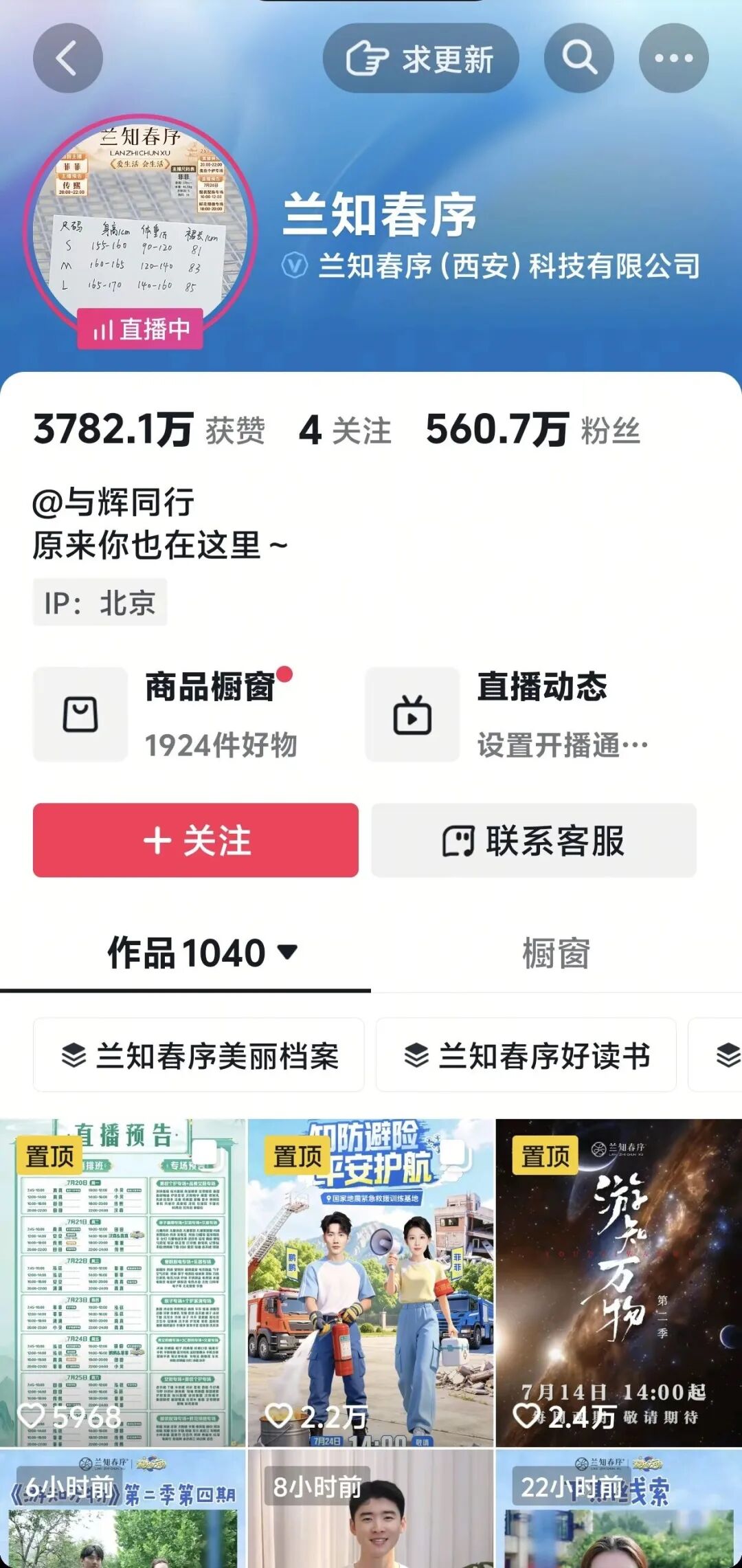 董宇辉突然开公司，一年干200亿不收手图10