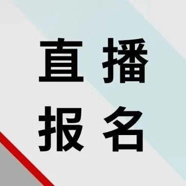 即刻报名｜精准测量，高效设计 ：TI 现场变送器参考设计线上研讨会