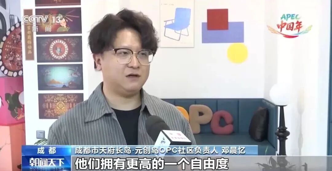 央视聚焦!成都打造OPC社区:两个月吸引20余家“一人公司”图6