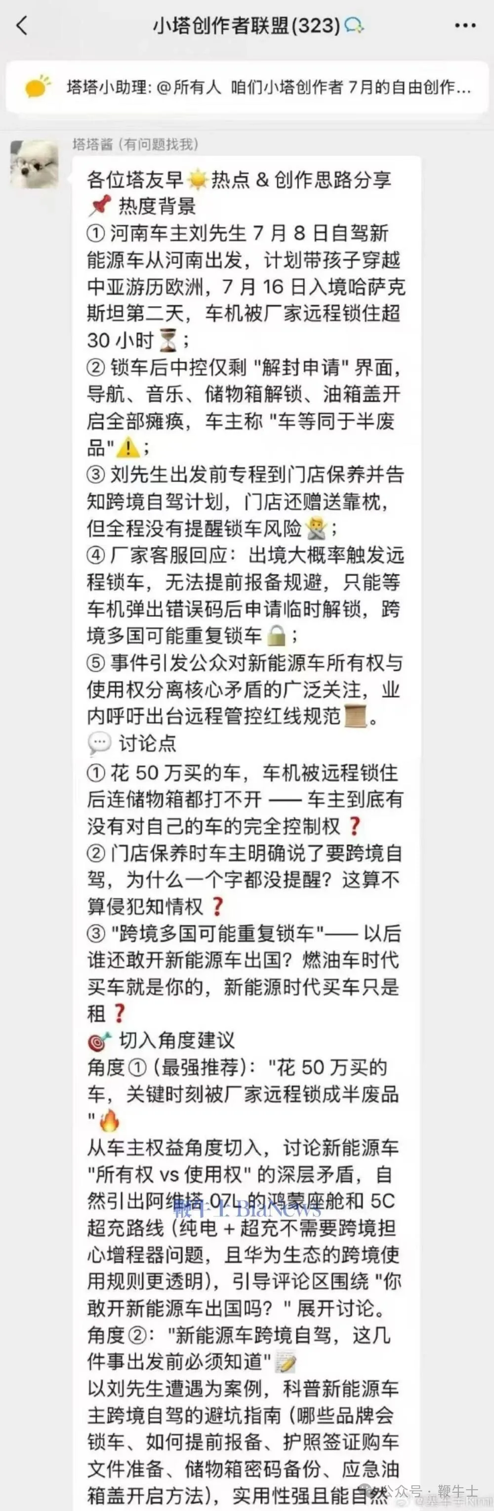 WechatIMG1543.jpg 阿维塔企业群组织拉踩!极氪法务部出手:将依法维权图3
