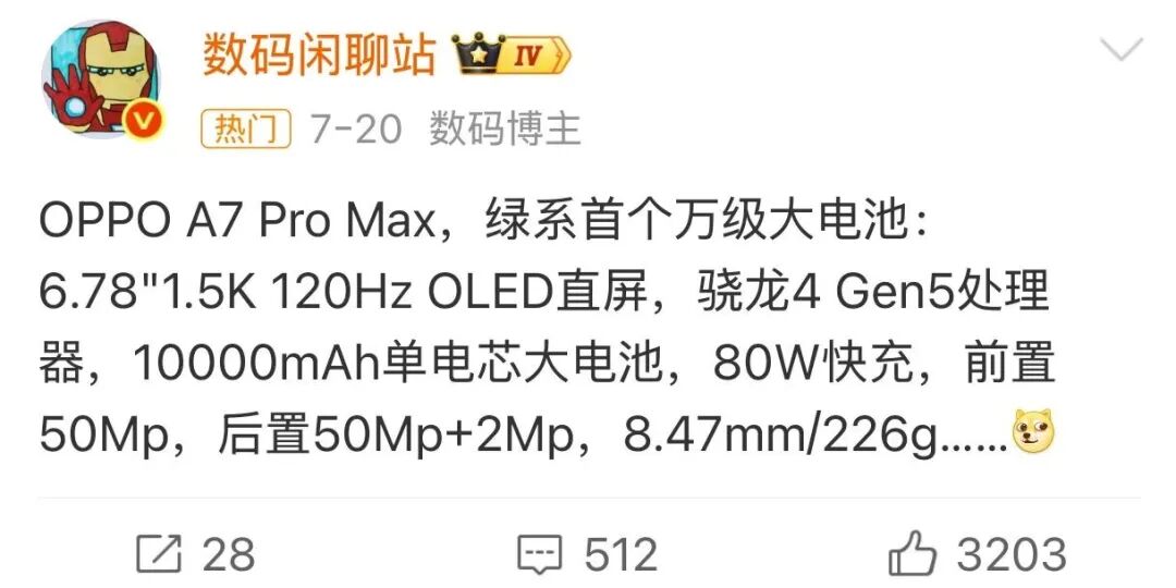 【新机】OPPO首个万级大电池手机 OPPOA7ProMax外观公布图2