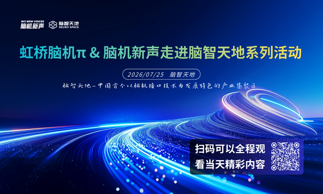 虹桥脑机π正式启幕，超万人在线观看！图2