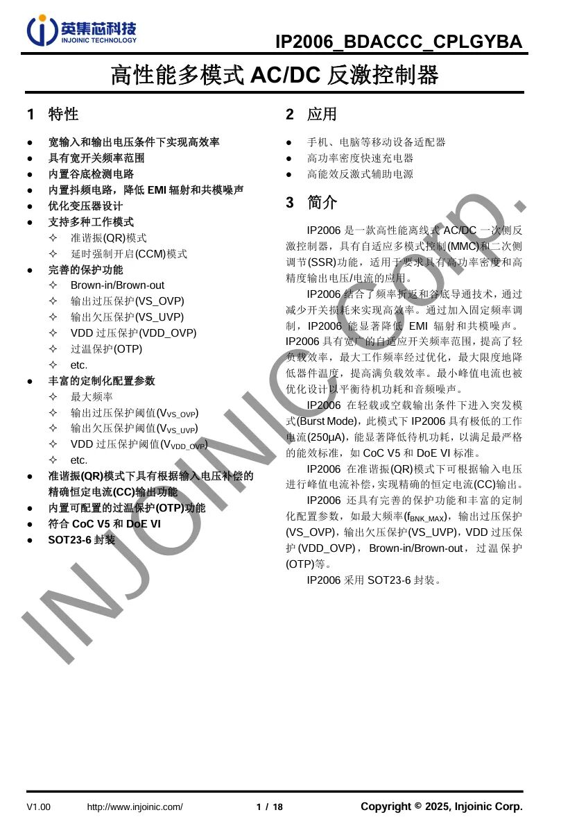 英集芯推出 IP2006 多模式AC/DC反激控制器图2