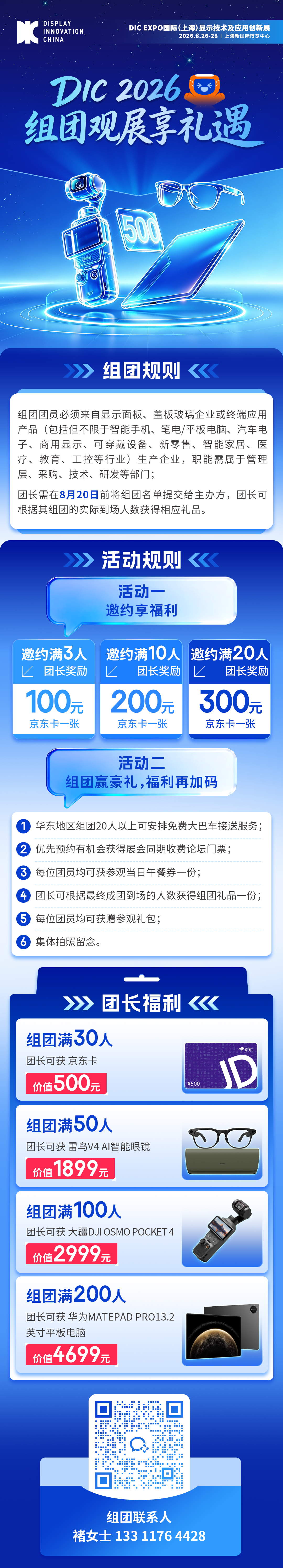 倒计时30天丨DIC 2026同期会议日程公布，组团观展礼遇再升级图9