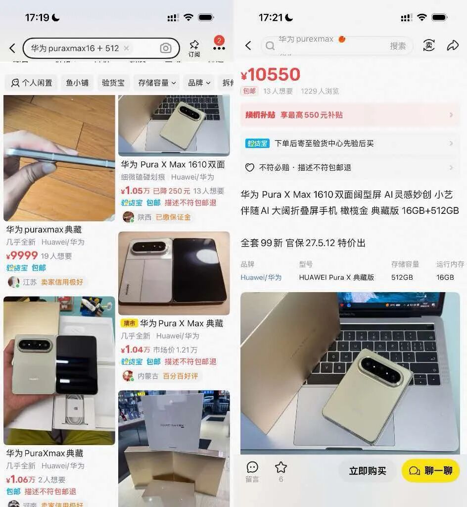 二手机｜原价近万还溢价，华为大折叠凭啥这么横？图10