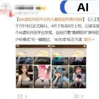 AI虚拟恋人遭严查，平台集体下架功能，到底禁了什么？