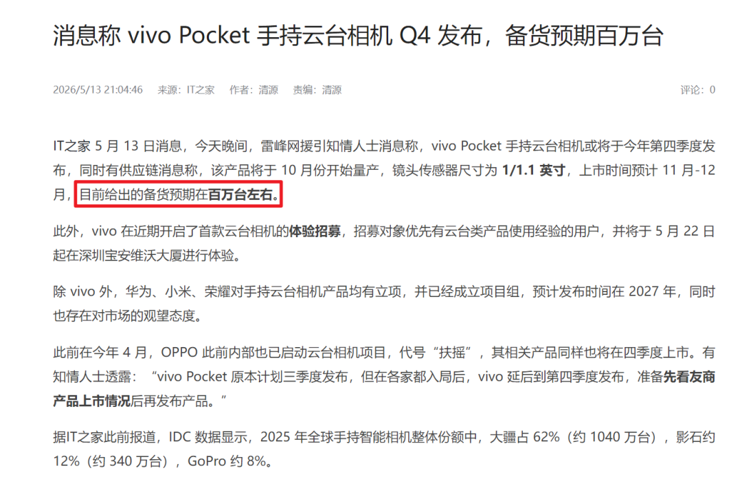 大疆和影石刚打起来,手机厂商也准备进场做相机了?图5