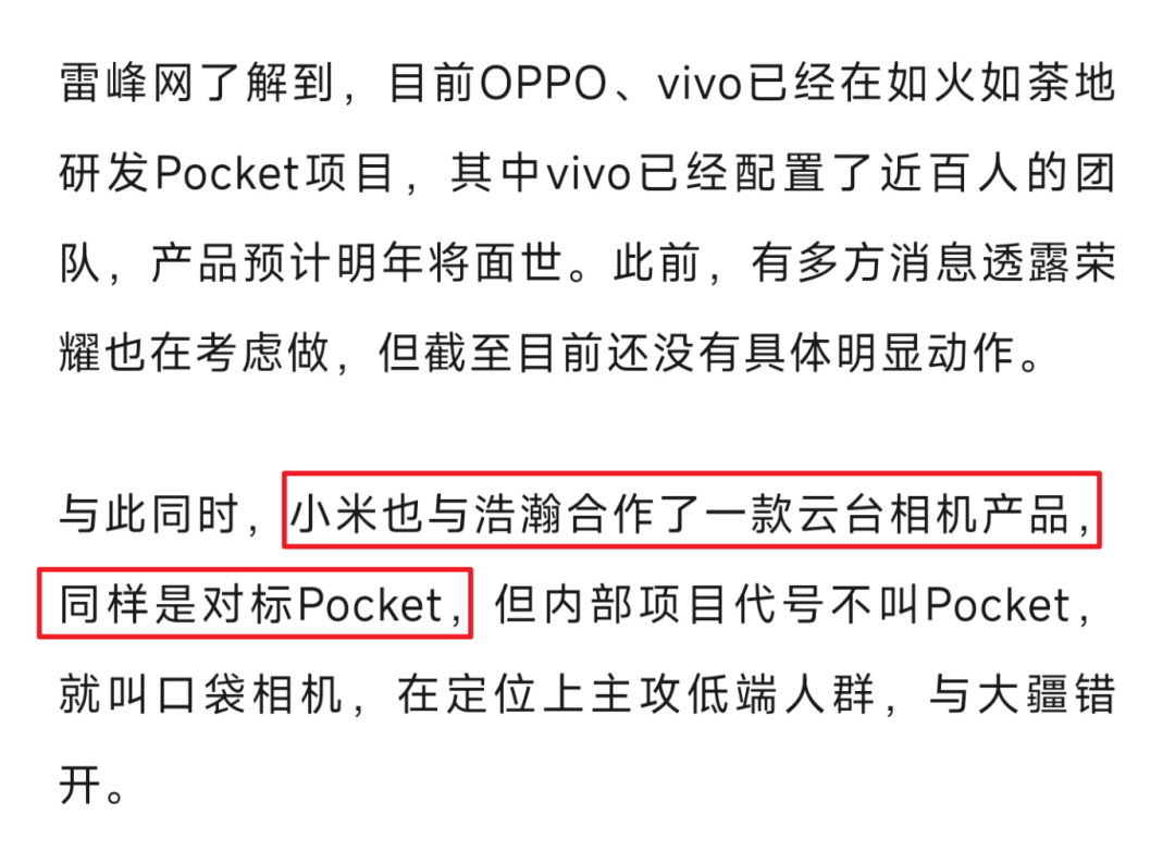 大疆和影石刚打起来,手机厂商也准备进场做相机了?图9