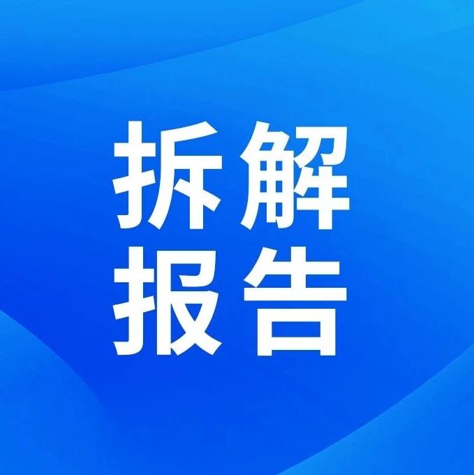 拆解报告：宜家65W USB-C氮化镓充电器