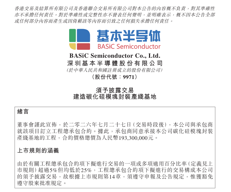 基本半导体深圳封装产线基地迎来重大进展，下注汽车与AI算力双增量市场图1