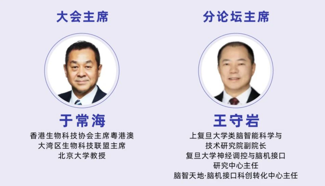 脑机接口社区邀你：抢占出海第一站，共赴BIOHK香港之约图3