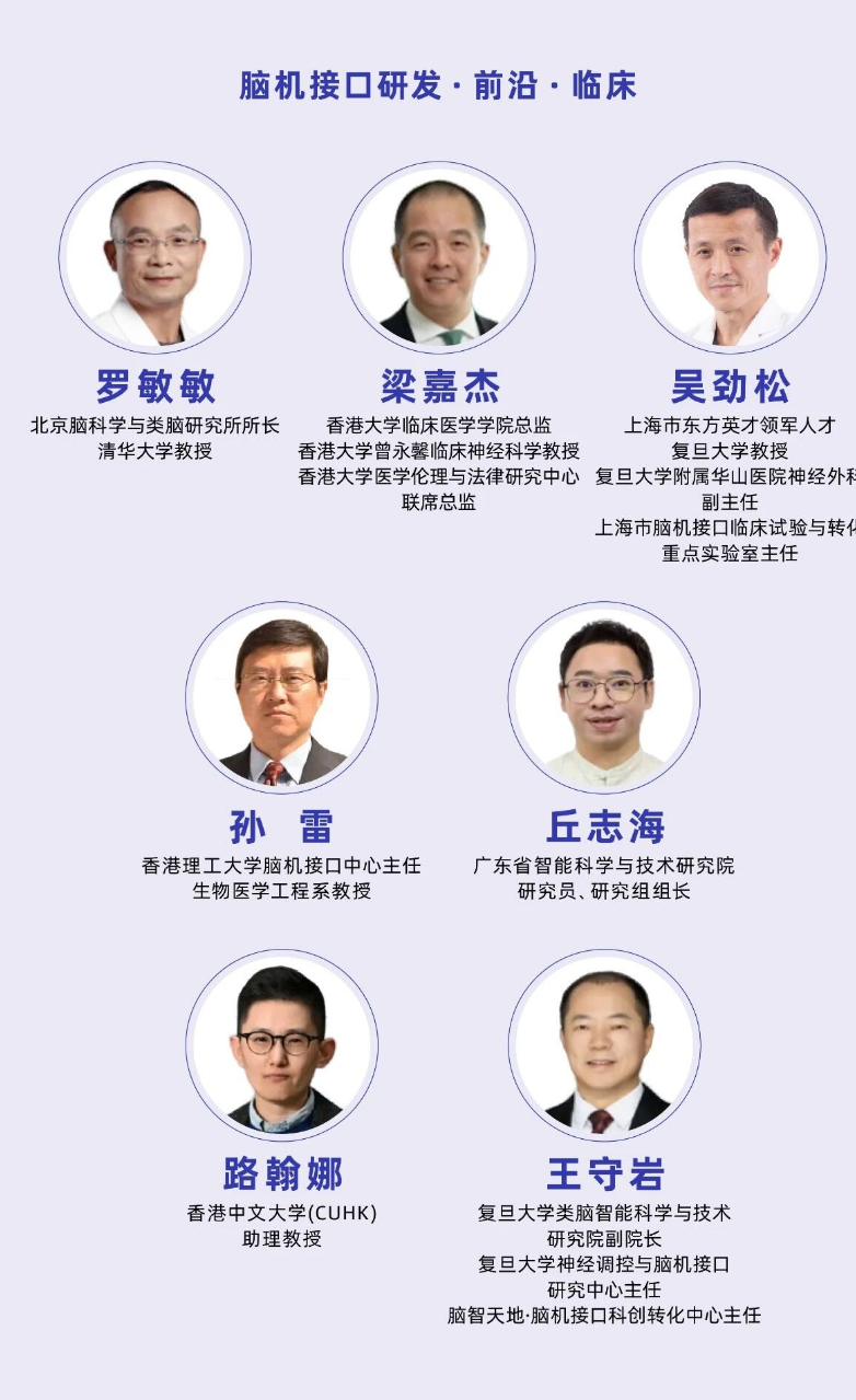脑机接口社区邀你：抢占出海第一站，共赴BIOHK香港之约图4