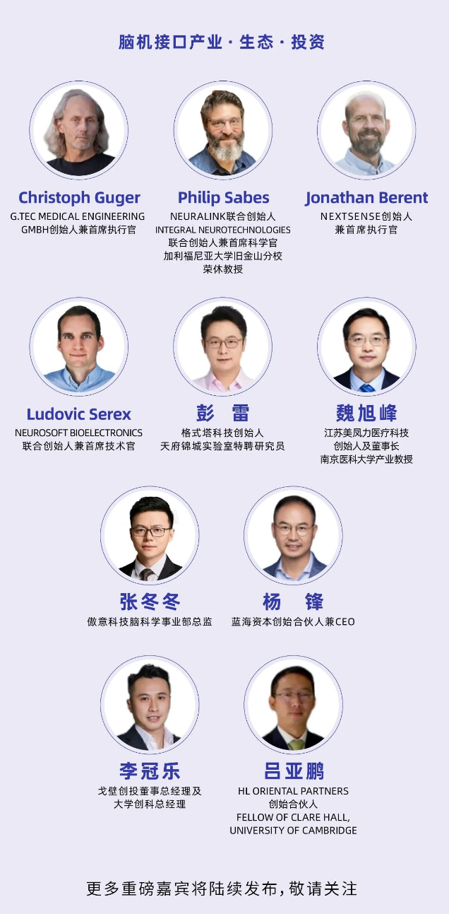 脑机接口社区邀你：抢占出海第一站，共赴BIOHK香港之约图5