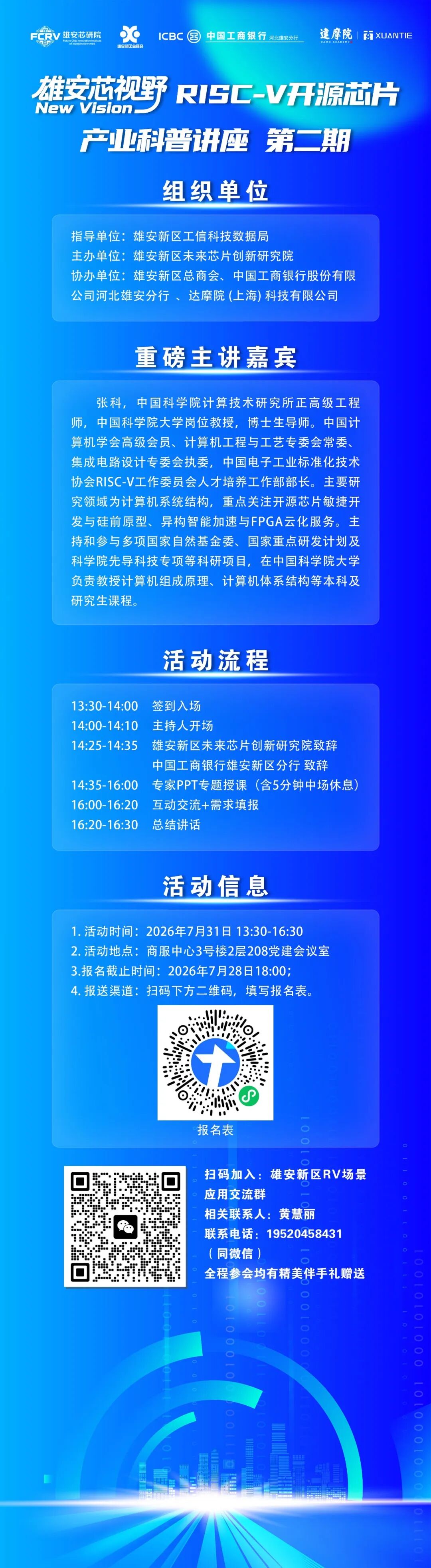 邀请函 | 雄安新区第二期RISC-V 科普讲座图3