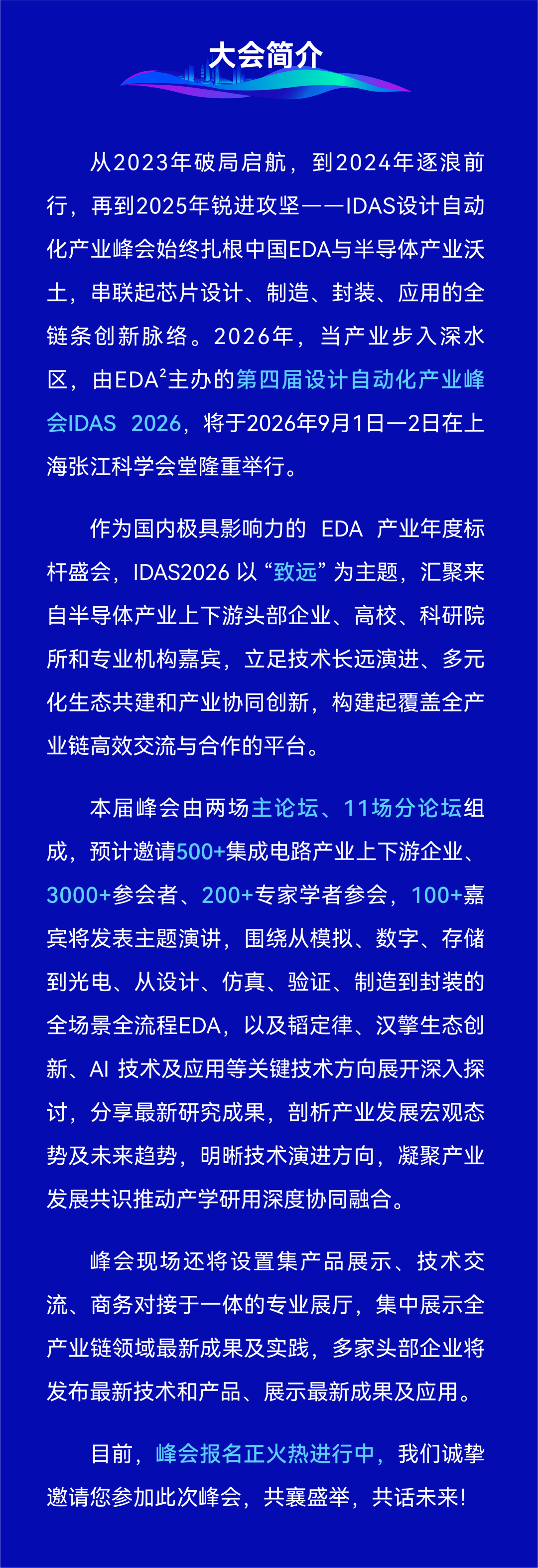 IDAS 2026 首批嘉宾揭晓！与大咖零距离，即刻报名锁定席位图2