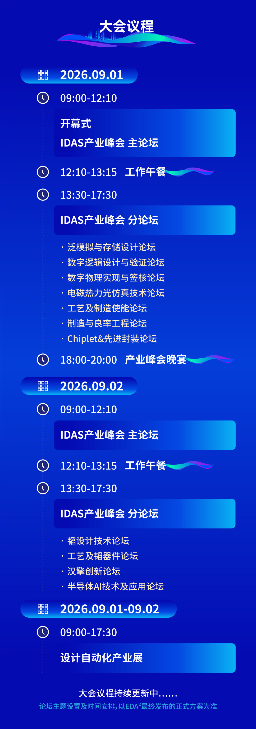 IDAS 2026 首批嘉宾揭晓！与大咖零距离，即刻报名锁定席位图6