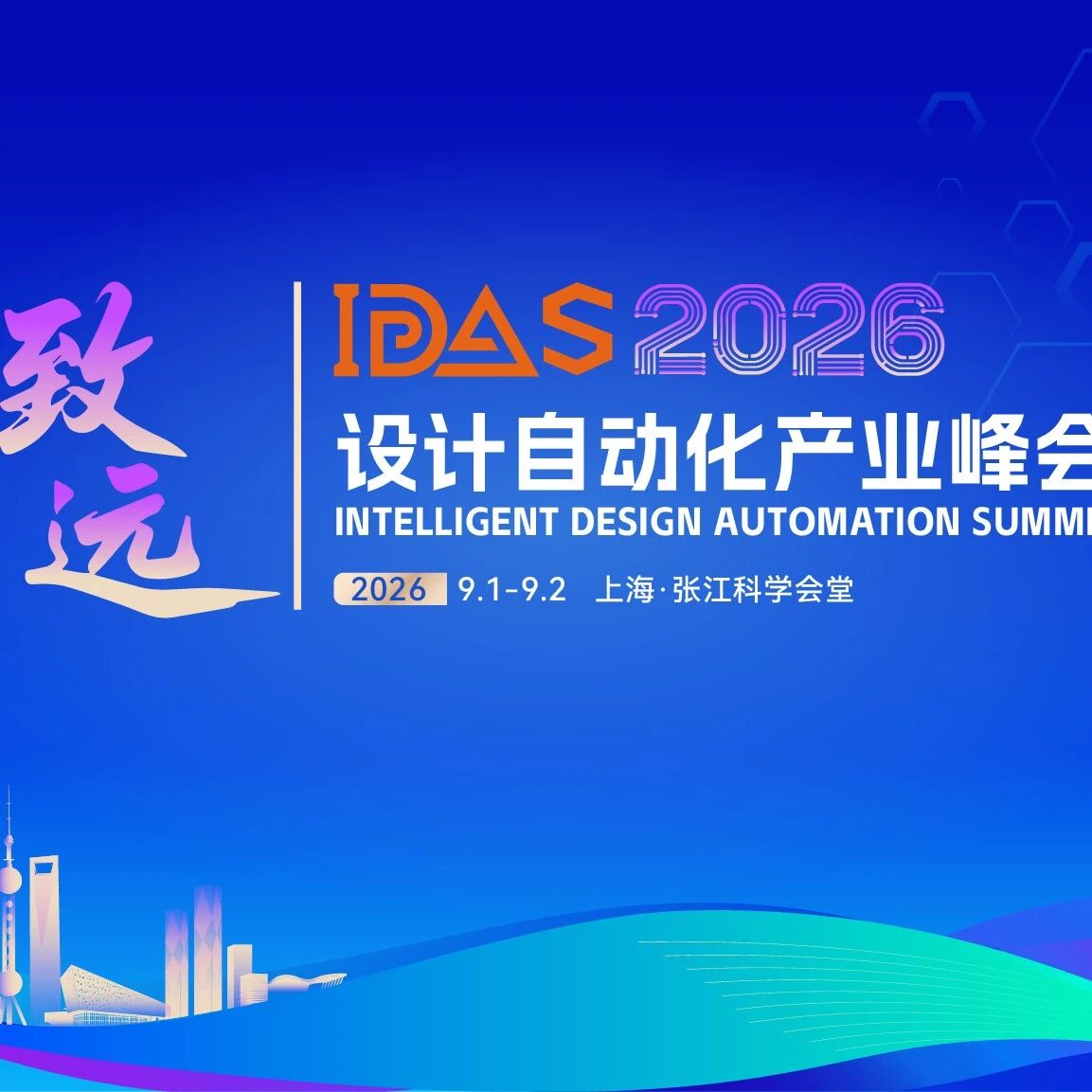 IDAS 2026 首批嘉宾揭晓！与大咖零距离，即刻报名锁定席位