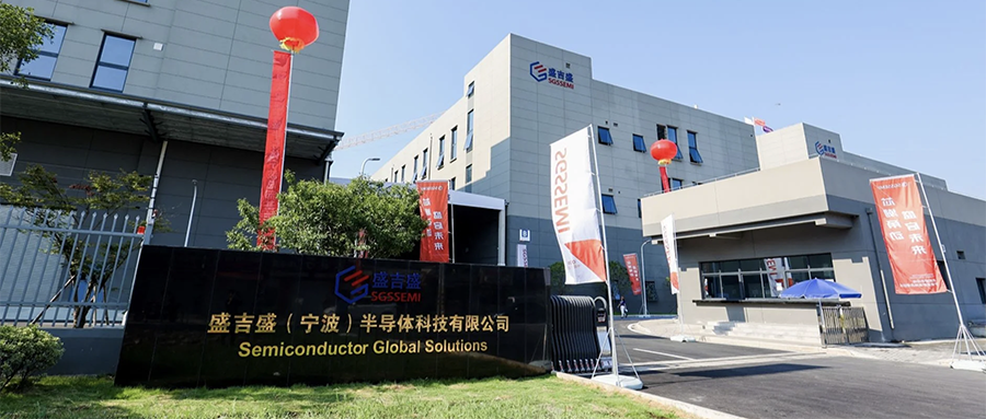 宁波半导体“小巨人”启动IPO，刚融资超10亿图2