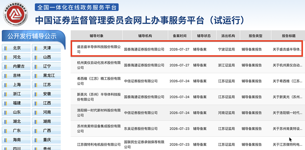 宁波半导体“小巨人”启动IPO，刚融资超10亿图3