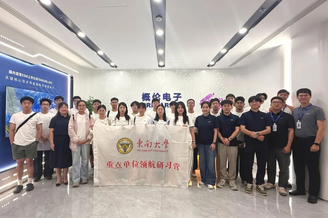 产教联动，共育芯才，东南大学师生参访概伦电子图2