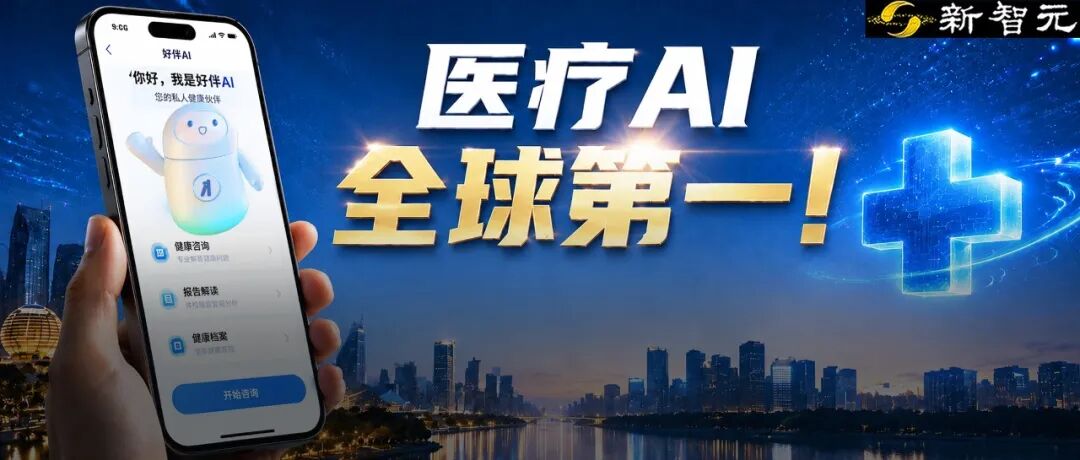 中国医疗AI拿下全球第一！14亿人的微信「私人医生」重磅升级图1