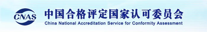 CNAS｜6月暂停撤销注销公告图1