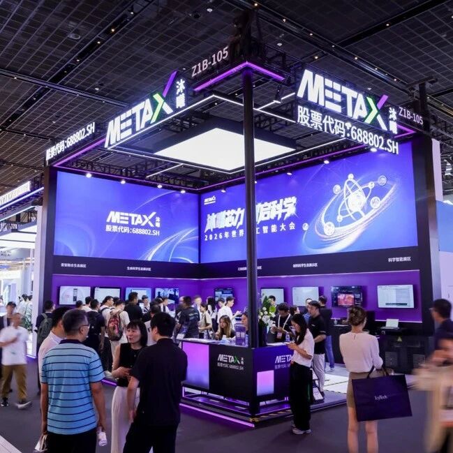 深耕AI4S，沐曦股份曦索X300系列亮相WAIC补齐科学智能最后一环