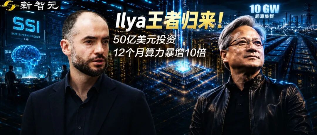 老黄版「曼哈顿计划」来了！砸50亿给Ilya，又批2500亿天价担保OpenAI图1