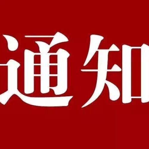 中国计量科学研究院关于举办全国产业计量融合创新发展会议暨2026测量科学与产业计量测试技术报告会的预备通知