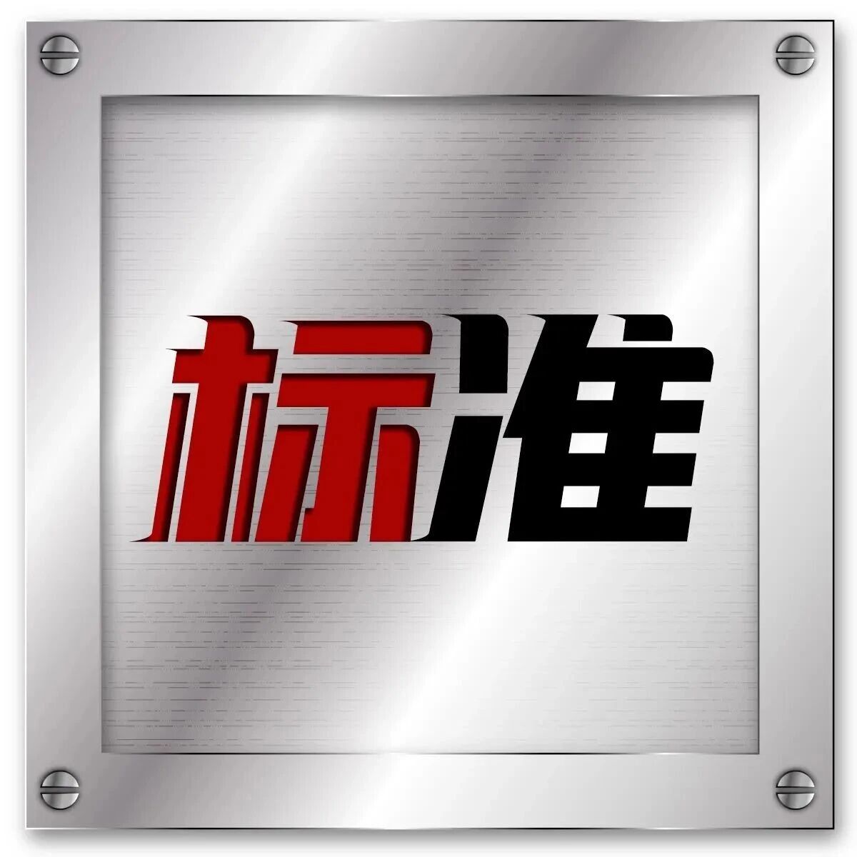表面清洁电器、除湿机能效标准公开征求意见