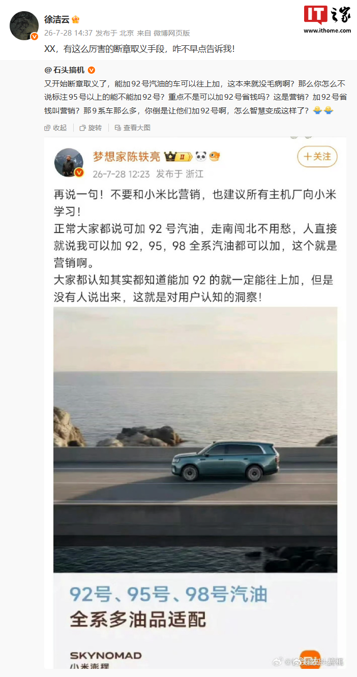 小米汽车：澎程系列，92/95/98号汽油都能加图7