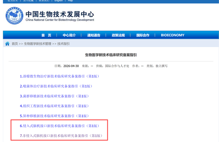 深度解读 | 两份脑机接口临床研究备案指引，四道关卡："非侵入"与"侵入"有何不同？图2