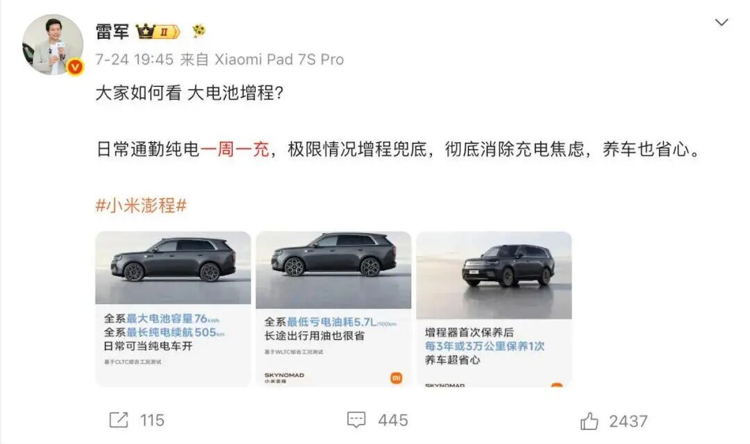 小米澎程新车再爆料！承压14吨+昆仑增程，雷军：耗时三年打造图8